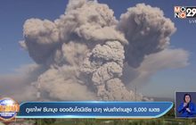 ภูเขาไฟ ซีนาบุง ของอินโดนีเซีย ปะทุ พ่นเถ้าถ่านสูง 5,000 เมตร
