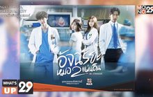 ซีรีส์ “Dr. Stranger อัจฉริยะหมอ 2 แผ่นดิน”  รับชมครบทุกตอนได้ที่ MONOMAX