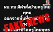กอ.รมน.ภาค 4 สน. ปัดข่าวย้ายครูไทยพุทธ บิดเบือน-หวังปั่นป่วน