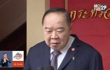 “พล.อ.ประวิตร” โต้ “จตุพร” คิดเองเออเอง เลื่อนเลือกตั้ง