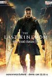 The Last Kingdom เดอะ ลาสต์ คิงดอม ปี 5