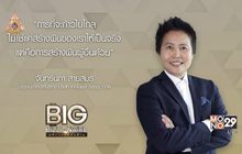 Big Billionaire มหัศจรรย์พันล้าน “จันทร์นภา สายสมร” : ตอน พัฒนาทีมงานด้วยความเข้าใจและใกล้ชิด