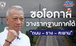 “พิพัฒน์” ย้ำชัด ไม่ยกเลิกแทรมภูเก็ต แต่เดินแผนเป็นขั้นตอนเริ่มแก้คอขวดจราจร–ขยายถนน–สร้างอุโมงค์