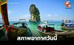 สภาพอากาศวันนี้ กลางวันอากาศร้อน มีฝนฟ้าคะนอง-ลมกระโชกแรงบางแห่ง