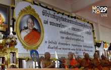 ประชาชนนับหมื่นทำบุญครบ 100 วันหลวงพ่อคูณ