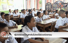 ผู้ปกครองมีปัญหาเงินไม่พอใช้ช่วงเปิดเทอม