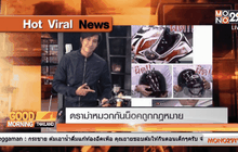 ดราม่าหมวกกันน็อคถูกกฎหมาย