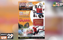 ช่อง MONO29 เดินหน้าฉลองครบรอบ 7 ปี  ชวนดูหนังดี-ลุ้นทริปฟรีท่องภูเก็ต จาก “สไปเดอร์-แมน”