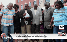 อาลัยชายผิวสีถูกตำรวจยิงในสหรัฐฯ