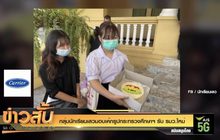 กลุ่มนักเรียนเลวมอบเค้กรูปกระทรวงศึกษาฯ รับ รมว.ใหม่