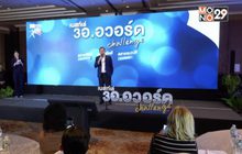 เนสท์เล่ 3อ. Award Challenge