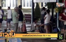 ดวลปืนสนั่นหน้าผับเมืองชล เจ็บ 4 ราย