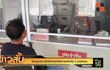 ร้องถูกสวมสิทธิบัตรสวัสดิการแห่งรัฐ จ.นครพนม