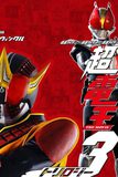 Masked Rider Den-O Trilogy The Movie Episode Red มาสค์ไรเดอร์ เดนโอ ประกายแสงของซีโรนอส