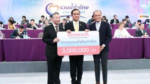 กองทุนฮอนด้าเคียงข้างไทย มอบเงิน 3 ล้าน ช่วยผู้ประสบภัย พายุโซนร้อนปาบึก