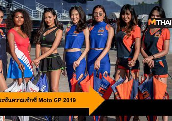 เรซควีน, พริตตี้ประชันความเซ็กซี่ช่วง PIT Lane Walk Moto GP 2019