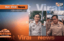 โผล่อีก “บิ๊กตู่ 3” ข้าราชการหน้าเหมือนนายกฯ