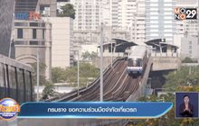 กรมราง ขอความร่วมมือจำกัดเที่ยวรถ