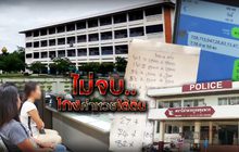 ไม่จบ…โกงค่าหวยใต้ดิน 29-08-61