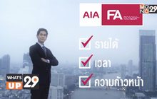 อลิอันซ์ อยุธยา ชูจุดเเข็งที่เเตกต่าง ออกสปอตโฆษณาใหม่