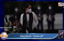 เมียนมาร์คุมตัว “อองซาน ซูจี”