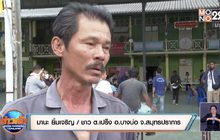 เผยนาทีท่อส่งแก๊สระเบิดเรียกร้องเยียวยา