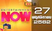 Entertainment Now Break 1 27-11-62