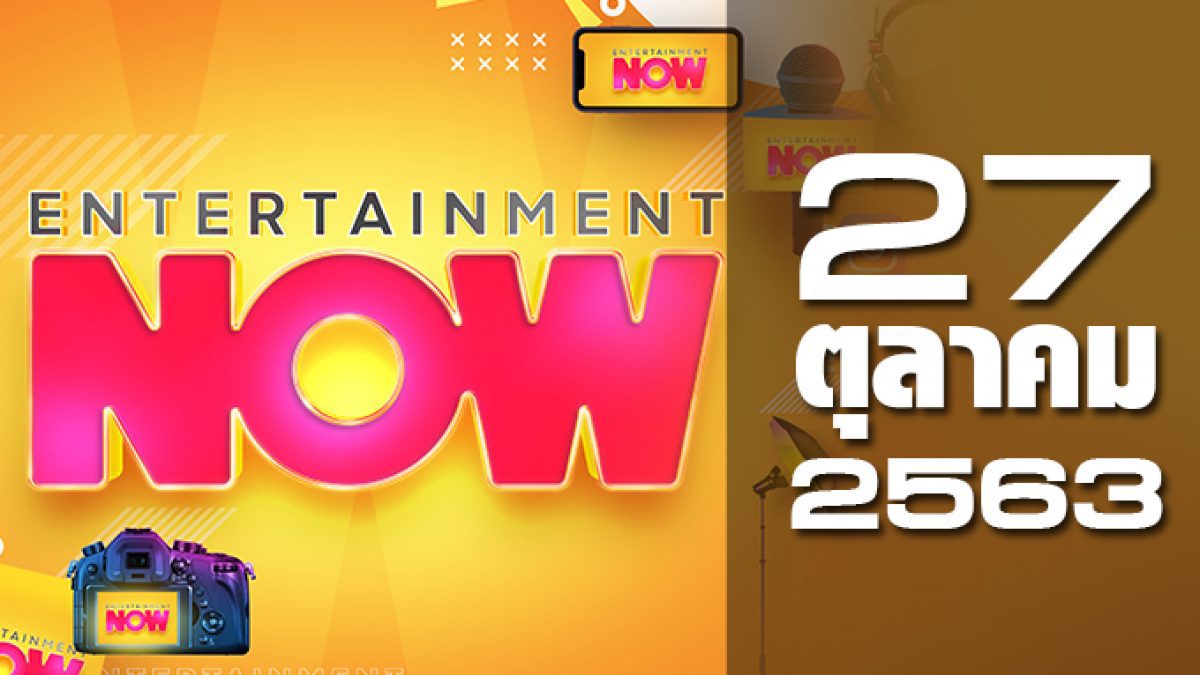 Entertainment Now 27-10-63