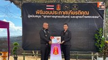 กองทัพภาคที่ 2 มอบประกาศเกียรติคุณภาคีเครือข่ายสนับสนุนภารกิจชายแดนไทย–กัมพูชา