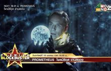 เขย่าขวัญกับ ภ.”Prometheus โพรมีธีอุส ยานสยอง” โปรแกรม Premium Blockbuster เย็นนี้ 18.00 น. ทาง MONO29