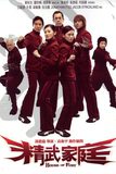 House of Fury 5 พยัคฆ์ ฟัดหยุดโลก