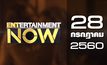 Entertainment Now 28-07-60