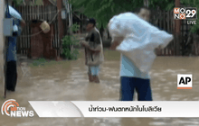 น้ำท่วม-ฝนตกหนักในโบลิเวีย