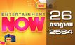 Entertainment Now 26-07-64