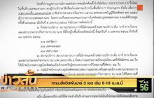 กทม.สั่งปิดผับบาร์ 3 เขต เริ่ม 6-19 เม.ย.นี้