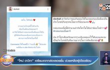 “ใหม่ ดาวิกา” เตรียมแจกกล่องรอยยิ้ม ช่วยเหลือผู้เดือดร้อน