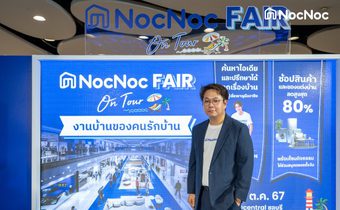 NocNoc ล้อหมุนสู่ภาคตะวันออก จัดงานบ้านเพื่อคนรักบ้าน “NocNoc Fair on Tour ชลบุรี” มัดรวม ไอเดีย แรงบันดาลใจ โซลูชันเรื่องบ้าน พร้อมสินค้าแต่งบ้านลดเยอะ 80%* ห้ามพลาด! 4-8 ต.ค. 67 นี้ ลานกิจกรรมชั้น 1 ศูนย์การค้าเซ็นทรัล ชลบุรี