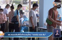 สธ.เสนอปรับสีพื้นที่ควบคุมใหม่ “แดงเข้ม-แดง-ส้ม”