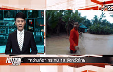 Motion News Break 1 (19-09-58)