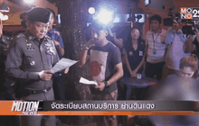 จัดระเบียบสถานบริการ ย่านดินแดง