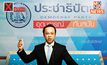 ปชป. ปฏิเสธเจรจา “จัดตั้งรัฐบาล” กับพรรคอื่น