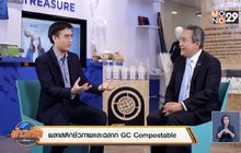 พลาสติกชีวภาพ / ฉลาก GC Compostable นวัตกรรมเพื่อคุณภาพชีวิตและสิ่งแวดล้อม