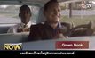 Movie Review : Green Book