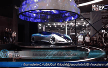 รถยนต์อินเตอร์เน็ตอัจฉริยะ