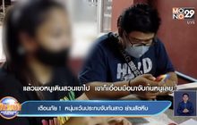 เตือนภัย !  หนุ่มแว้นประกบจับก้นสาว ย่านสัตหีบ
