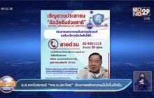 ส.ส.แจงโปสเตอร์ “พล.อ.ประวิตร” ต้องการสร้างความมั่นในวัคซีน