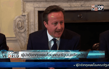 ผู้นำอังกฤษเผยโฉมคณะรัฐมนตรีชุดใหม่