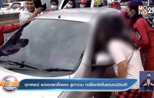 อุทาหรณ์ แม่จอดรถซื้อของ ลูก1ขวบ กดล็อกติดในรถนาน20นาที