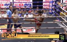 เตือนสนามมวยห้ามการ์ดตก