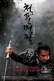 Sword in the moon จอมดาบผ่าบัลลังก์